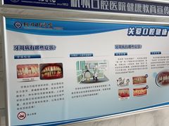 -杭州口腔医院(平海院区)
