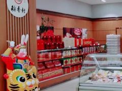 -三禾北京稻香村(北京市百货大楼店)