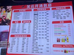 -笑云开汤包店(网巾市店)