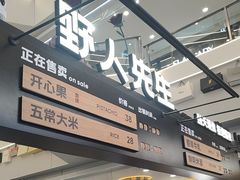 -野人先生Gelato(上海长宁龙之梦店)