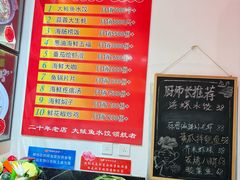 -渔码头食府·20年蓬莱老字号(登州路店)
