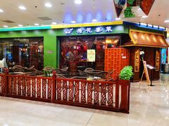 门面-荷花泰菜(东方新天地店)