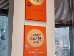 -HONGA HONGA雄家(曹路店)