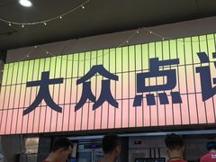 -亿牌牌东北烧烤(怀特店)