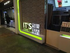 门面-鲜果时间(南开大悦城店)
