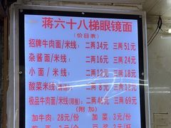 -蒋六十八梯眼镜面(渝中店)