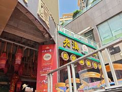 -老滇山寨•云南特色菜•地方菜•民族风情歌舞表演(金碧店)