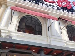门面-膳之坊(长青街店)