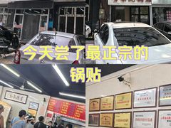 -劈柴院锅贴(沈阳路店)