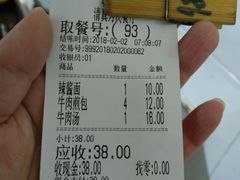 账单-上海为民商行清真饭店(南大路店)