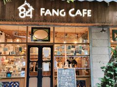 门面-西关84·History·Art·Cafe
