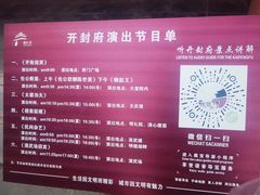 -开封府