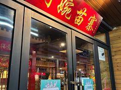 门面-阿婉贵州苗家酸汤鱼(梅林店)