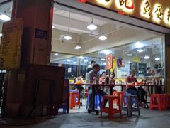 门面-富记鱼蛋粉(西村店)