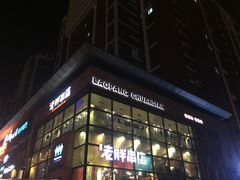 门面-江城老胖串店(湖西路店)