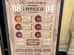 -B&C黄油与面包·THE GARDEN BAKERY概念店(世纪汇店)