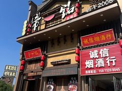-帝一铭家宴(板塘店)