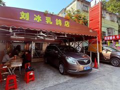 -光明刘冰乳鸽店(光明法政北路店)