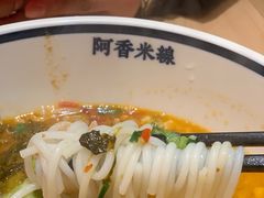 -阿香米线(凯德广场.1818店)
