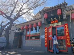 -多味居(剪子巷店)