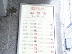菜单-盘飧市(春熙路店)