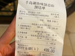 -千岛湖鱼味馆(十字街总店)