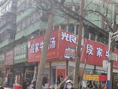 -杨家牛肉汤(淮建路店)
