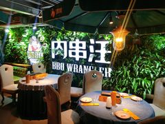 -肉串汪(望京店)