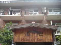 DSC09818-北京水岸山吧度假村(雁栖镇店)
