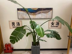 -乐汤汇温泉生活馆(海港区店)
