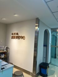 -JUVA郑州欧华医疗美容医院
