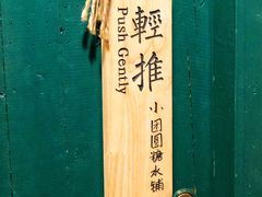 门面-小团圆糖水铺(襄阳南路店)