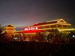 -国御温泉度假小镇