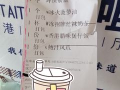 -新大咀港式茶餐厅(宝山万达店)