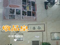 -信行丰炖品皇店(光孝路店)