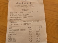 -贵州大厦贵州厅(樱花园西街店)