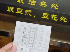 -阊门姚记豆浆(旧学前直营店)