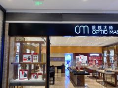 -眼镜大师·Optic Master·蔡司官方授权店(杭州大厦购物城店)