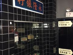 -新大咀港式茶餐厅(宝山万达店)