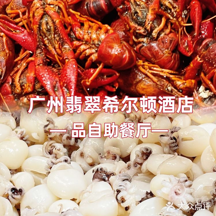 广州东部自助餐星级之选