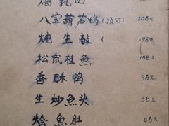 菜单-广迎居老正兴菜馆