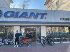 -捷安特自行车(中关村店)