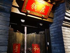 门面-北平盛世·新京菜·北京烤鸭(劲松·双井店)
