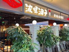 -波螺油子青岛本帮菜(银座店)