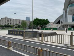 -四川大学(望江校区)