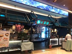 -小菜园新徽菜(宜兴八佰伴店)