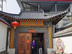 门面-缘福乡村铁锅炖民宿(八达岭店)