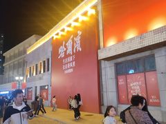 -中华巴洛克风情街