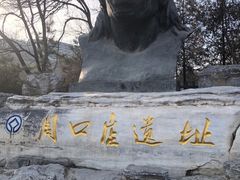 -周口店北京人遗址公园