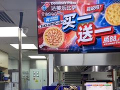 -达美乐比萨(武定店)